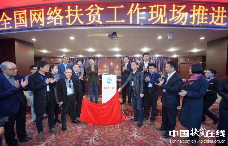 11月29日，全國網(wǎng)絡扶貧工作現(xiàn)場推進會在江西省贛州市寧都縣召開。贛南日報劉凱攝