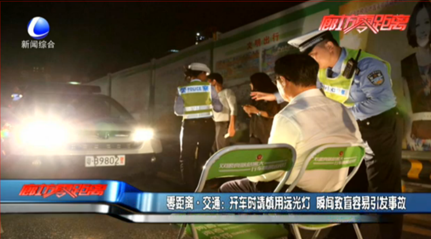 開(kāi)車(chē)時(shí)慎用遠(yuǎn)光燈 瞬間致盲容易引發(fā)事故