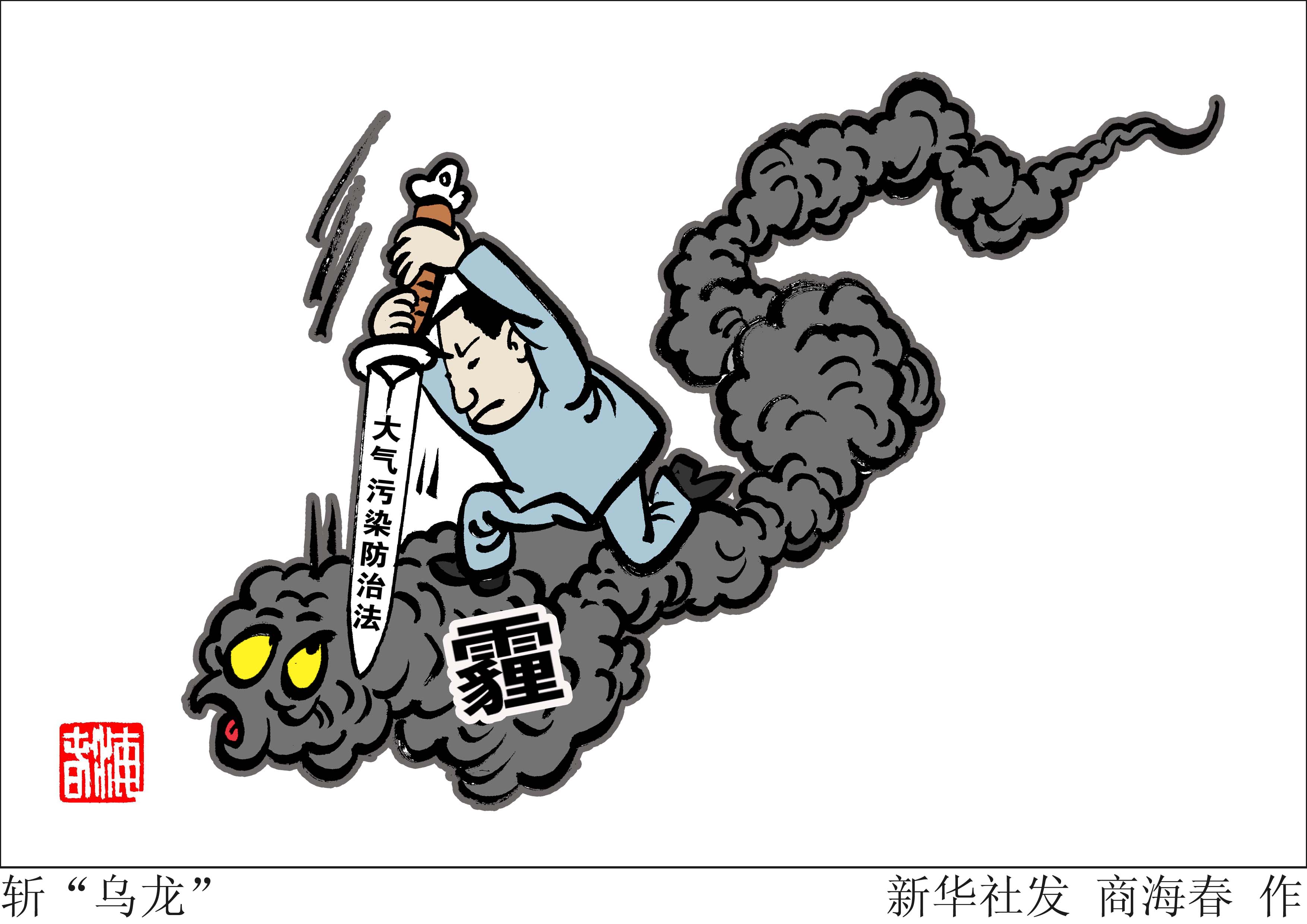 市大氣辦、專家組提醒切莫松懈再攻堅 北風(fēng)襲來重霾去 輕度污染將持續(xù)