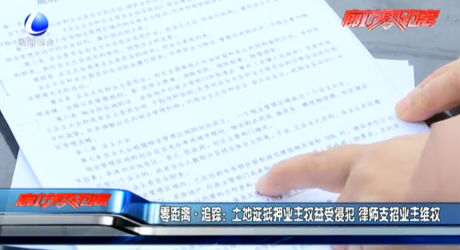 土地證抵押業(yè)主權益受侵犯律師支招業(yè)主維權