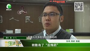 轉賬有了“后悔藥”