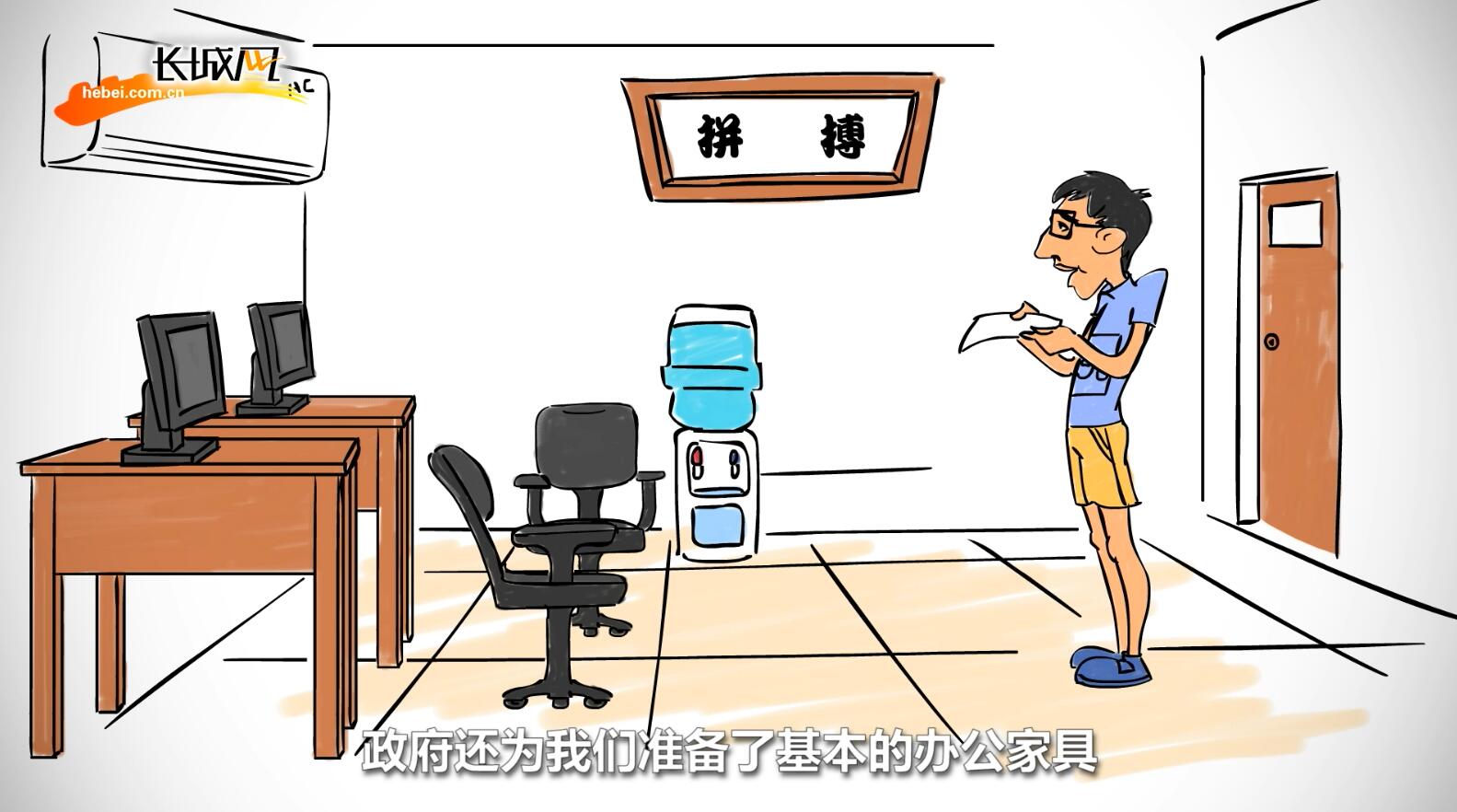 [俺這五年·手繪動(dòng)畫(huà)系列作品]90后小伙兒的創(chuàng)業(yè)路