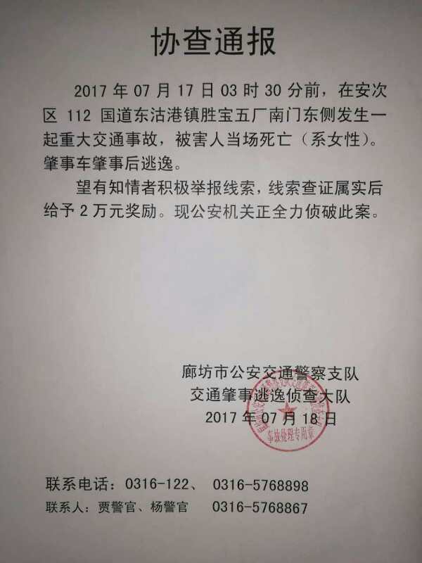 懸賞尋找目擊證人?。∩鞆堈x，唾棄逃逸！