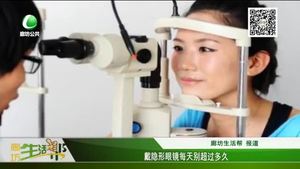 戴隱形眼鏡每天別超過(guò)多久