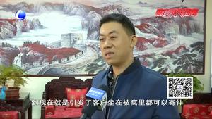 從快遞小哥到企業(yè)負(fù)責(zé)人 楊旭松累并快樂著