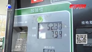 油價(jià)兩連漲 今日零時(shí)迎來年內(nèi)最大漲幅