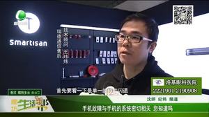 手機故障與手機的系統(tǒng)密切相關(guān) 您知道嗎？