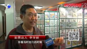 “彩票達人”李學(xué)新30年收藏上千種彩票