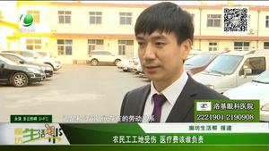 農(nóng)民工工地受傷 醫(yī)療費該誰負責(zé)