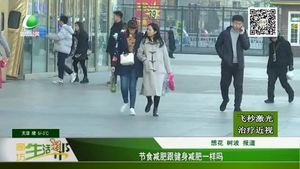 節(jié)食減肥跟健身減肥一樣嗎？