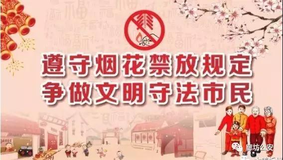 煙花易冷，霧霾難治，廊坊人從此和煙花爆竹“斷舍離”吧！