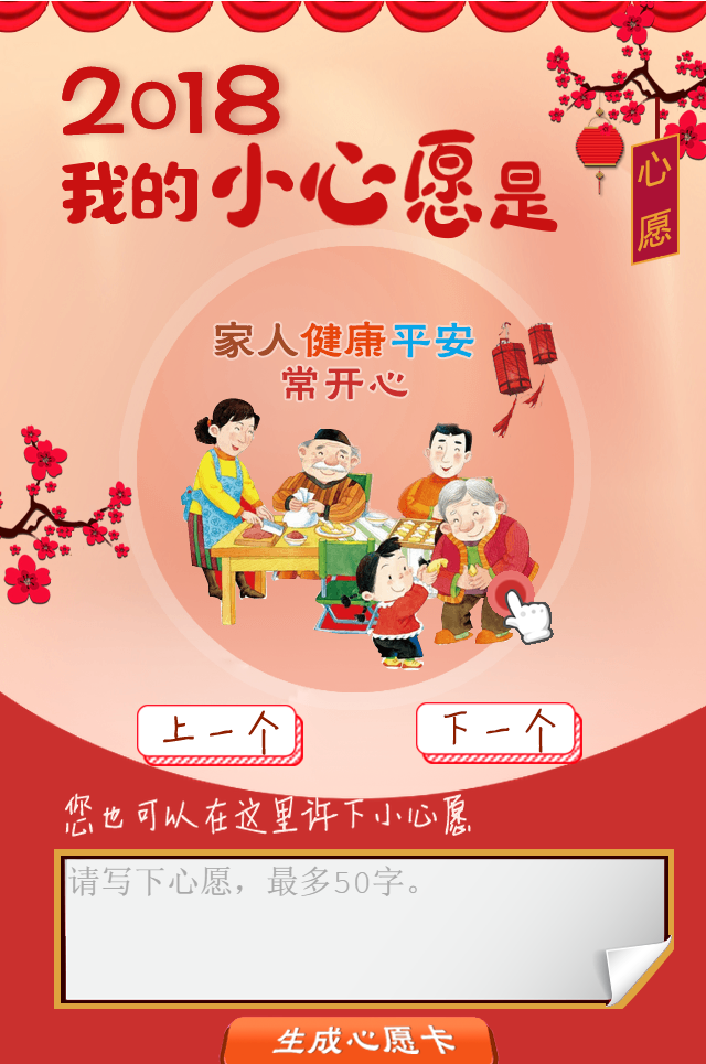 你好2018 這份新年心愿卡等你認(rèn)領(lǐng)！