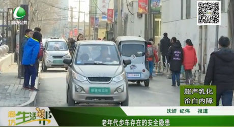 老年代步車(chē)存在的安全隱患