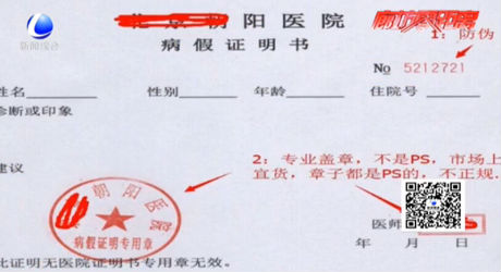 網(wǎng)售假診斷證明 學(xué)生白領(lǐng)成購(gòu)買(mǎi)主題