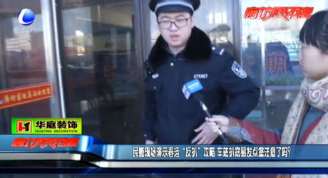 民警現(xiàn)場(chǎng)演示春運(yùn)“反扒攻略” 車(chē)站扒竊易發(fā)點(diǎn)您注意了嗎？