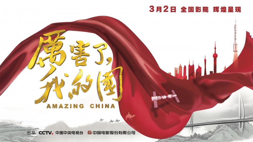 來襲！這部電影，每個中國人都不能錯過……