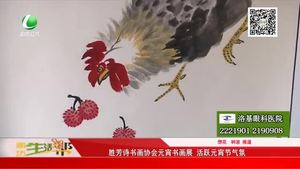 勝芳詩書畫協(xié)會(huì)元宵書畫展 活躍元宵節(jié)氣氛
