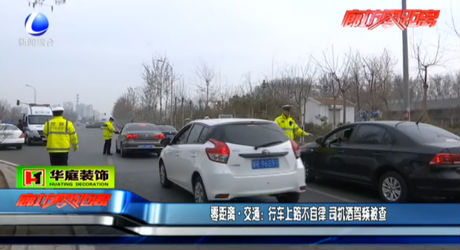 零距離 交通：行車上路不自律 司機酒駕頻被查