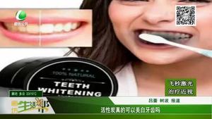 活性炭真的可以美白牙齒嗎？