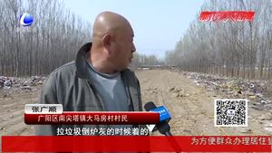 垃圾占耕地引發(fā)火災 官方回應(yīng)：近期將集中清理耕地上的垃圾