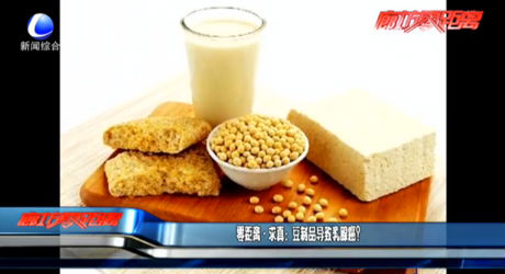 豆制品導(dǎo)致乳腺癌？