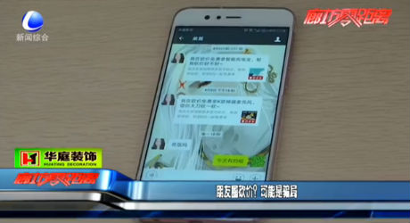 朋友圈砍價(jià)？可能是騙局