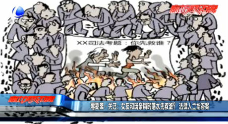 女友和母親同時落水先救誰？法律人士給答案