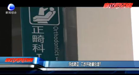 牙齒矯正 幾歲開始最合適？