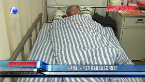 “人老骨脆”并不正常 骨質(zhì)疏松應(yīng)如何預(yù)防？