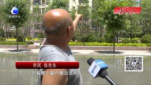 小區(qū)路面污水外溢 相關部門正在協(xié)調改善現(xiàn)狀