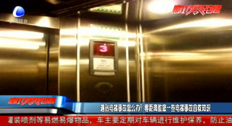 遇到電梯事故怎么辦？