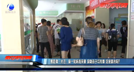 零距離關(guān)注：新一輪病毒來(lái)襲 親吻孩子可傳播 這是真的嗎？