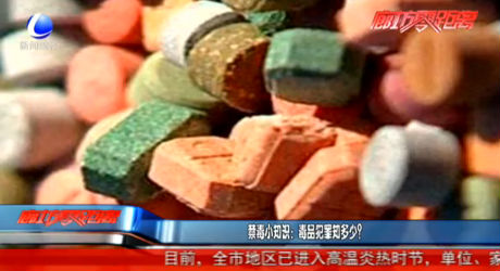 禁毒小知識(shí)：毒品犯罪知多少？