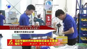 我市1至5月商務(wù)經(jīng)濟指標(biāo)居全省首列
