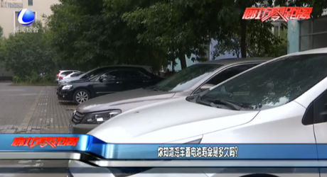 你知道汽車蓄電池壽命是多久嗎？