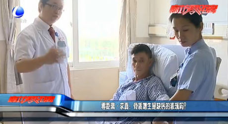 零距離·求真：骨質(zhì)增生是缺鈣的表現(xiàn)嗎？