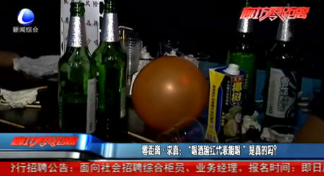 零距離求真：“喝酒臉紅代表能喝”是真的嗎？