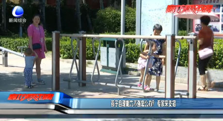 孩子自理能力不強(qiáng)怎么辦？專家來支招
