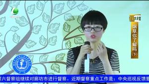 健康大講堂：煙草你了解嗎？（下）