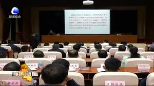 固安縣委理論學習中心組舉行憲法專題講座