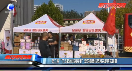 第三季“了不起的中國(guó)寶寶”歡樂(lè)盛典與市民共度歡樂(lè)假期