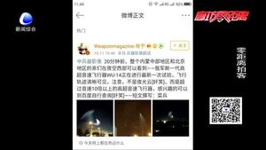 廊坊現(xiàn)“不明飛行物”！專家稱是火箭尾氣被照亮！