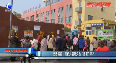 記者調查：低領兒童走失會“自救”嗎？