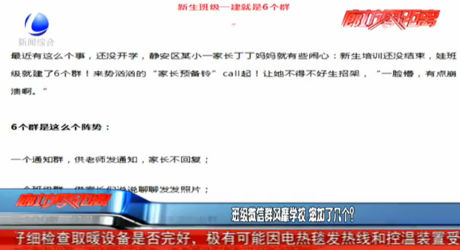 班級微信群風靡學校 您加了幾個？