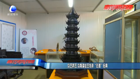 以藝養(yǎng)藝 以精湛技藝傳承“非遺”經典
