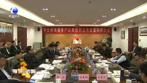 中太博海健康產業(yè)集團創(chuàng)立揭牌