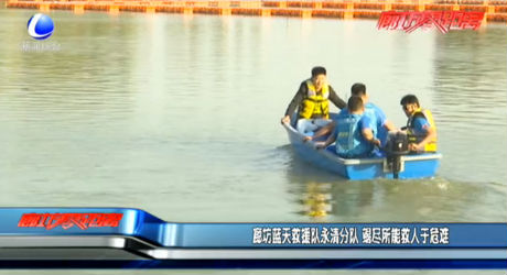 廊坊藍(lán)天救援隊永清分隊 竭盡所能救人于危難