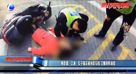 零距離·交通：女子騎車(chē)暈倒斑馬線 交警果斷施救