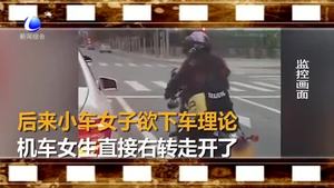 轎車(chē)乘客亂丟垃圾 機(jī)車(chē)美女霸氣將垃圾扔回