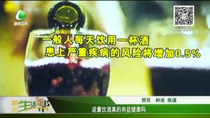 適量飲酒真的有益健康嗎？